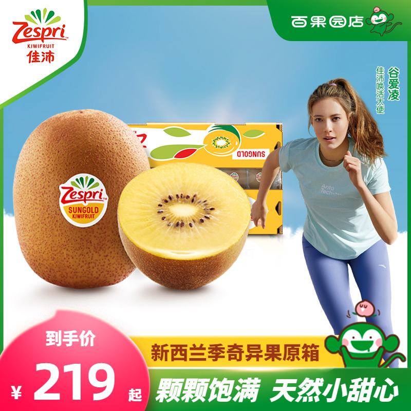 【百果园店】佳沛金奇异果巨无霸原箱18-25#新鲜猕猴桃新西兰特产