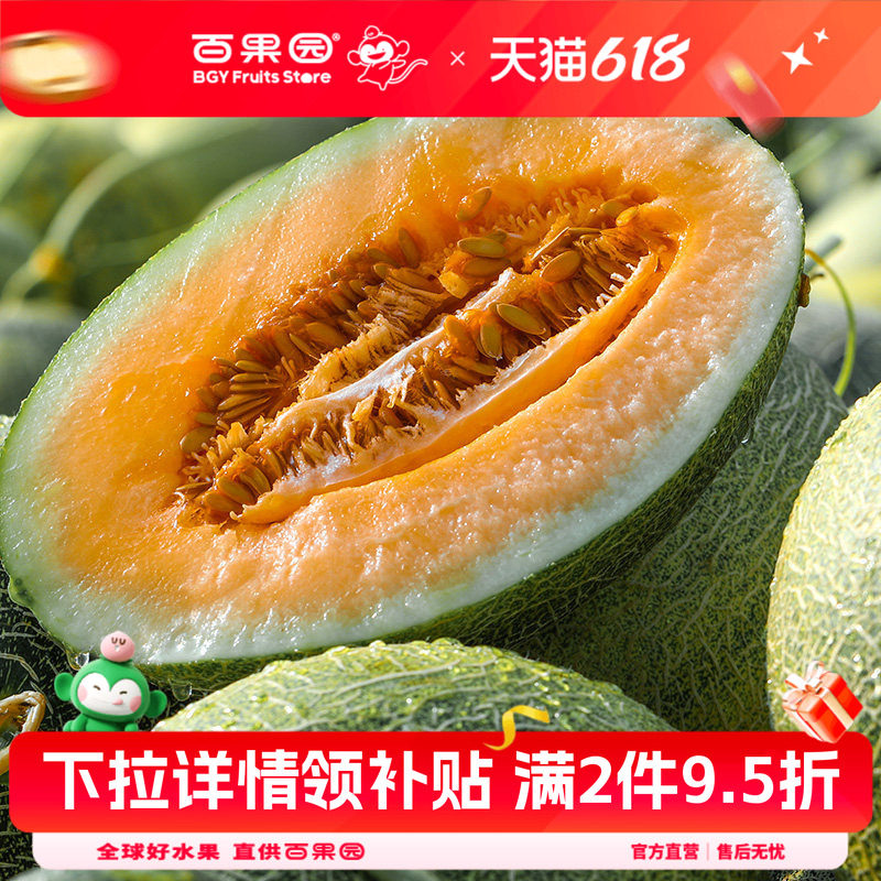 百果园店 海南沙漠西州蜜瓜应季时令新鲜水果甜瓜哈密瓜1000g+1粒