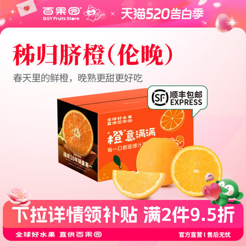 百果园正宗秭归伦晚脐橙子4.5斤