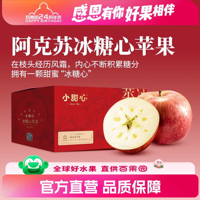 百果园店新疆阿克苏冰糖心苹果