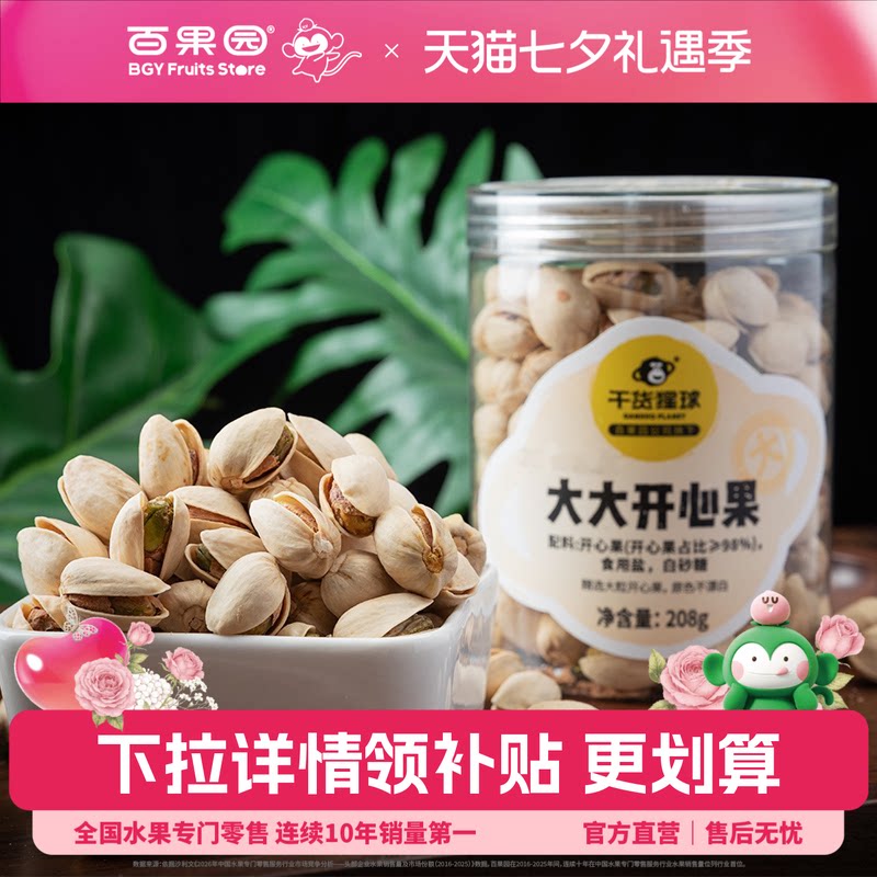 百果园店 干货猩球大大开心果罐装原色不漂白坚果休闲零食办公室