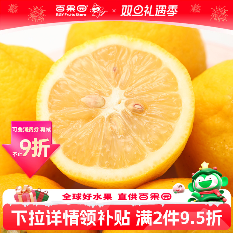 百果园黄柠檬新鲜柠檬片泡水