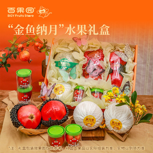 百果园x非遗联名水果组合礼盒