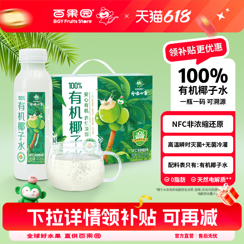 百果园店 100%有机椰子水开味心享进口原料果汁孕妇纯椰子水0脂肪
