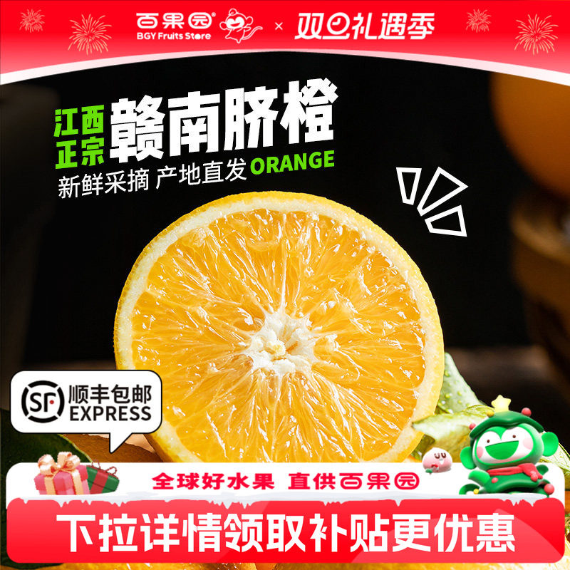 百果园店 正宗江西赣南脐橙当季新鲜水果礼盒橙子彩箱4.5斤一整箱