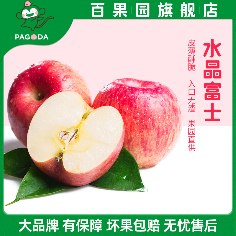 【百果园店】山东烟台水晶富士苹果 新鲜苹果红富士水果当季整箱