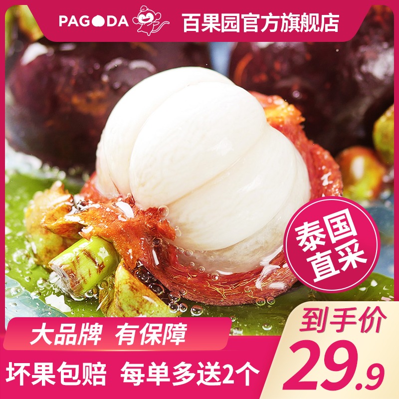 【百果园店】B级-泰国山竹(小)2斤  新鲜水果热带水果当季包邮
