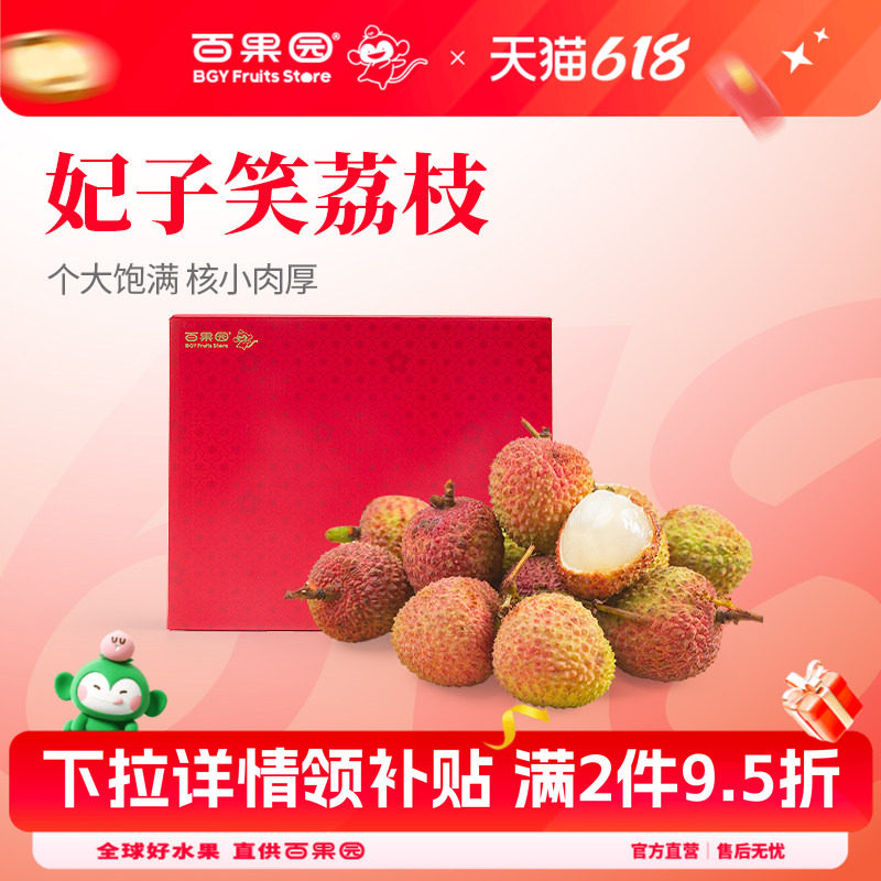 百果园店 新鲜海南妃子笑荔枝应季时令新鲜水果4斤礼盒装整箱现发
