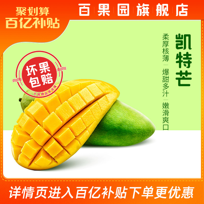 【百果园店 百亿补贴】云南丽江凯特芒果3斤(单果400g+) 新鲜水果