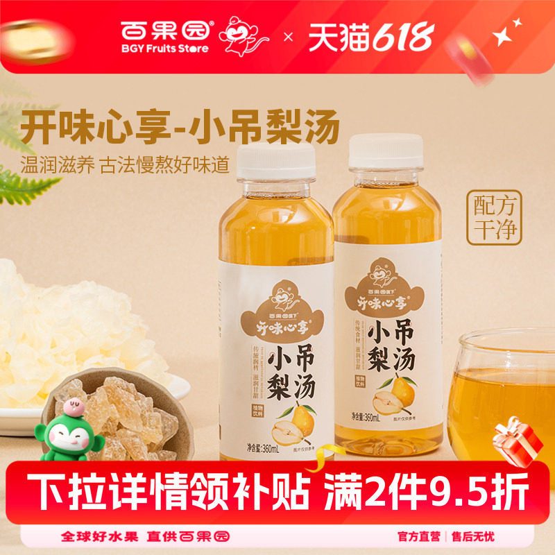 百果园店 开味心享小吊梨汤银耳枸杞滋润甘甜植物饮料零脂肪360ml