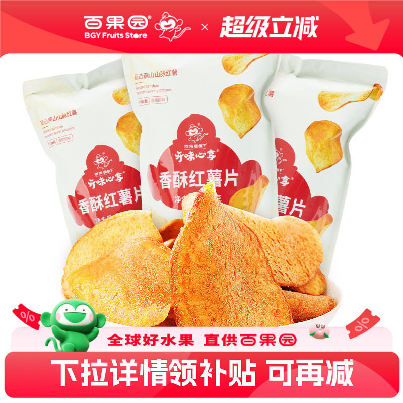 百果园店 开味心享香酥红薯片120g袋装休闲追剧小零食香脆地瓜片