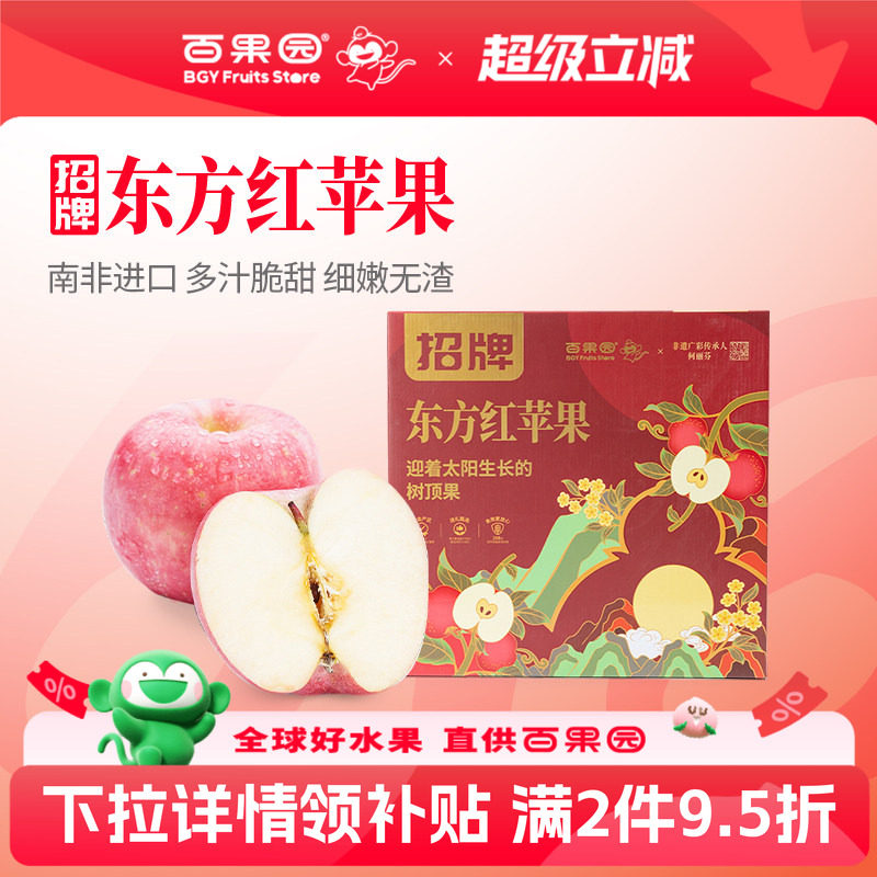 百果园店x广彩联名招牌东方红苹果新鲜水果送礼盒装佳品整箱1.5kg