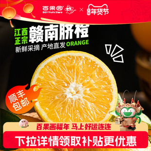 百果园店 正宗江西赣南脐橙当季新鲜水果橙子彩箱4.5斤一整箱橙子