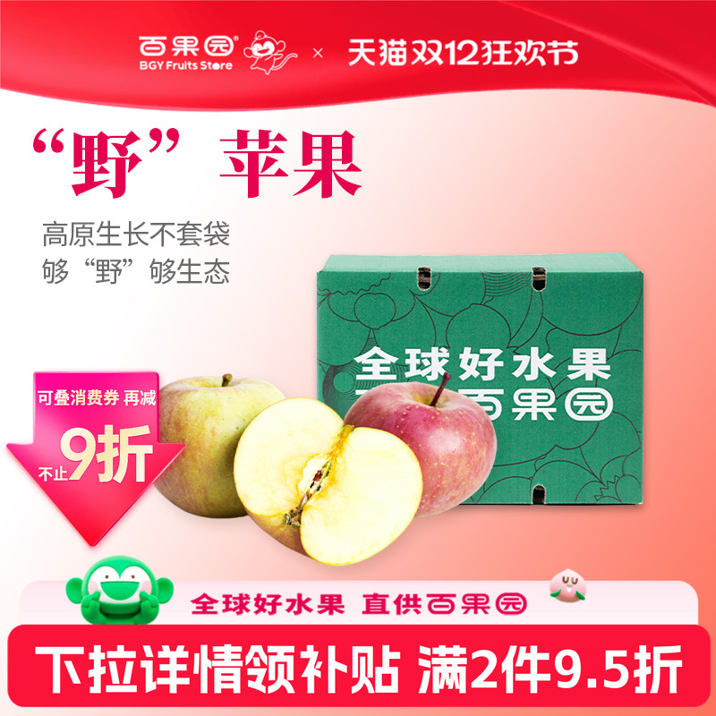 百果园四川野苹果1.8kg水果礼盒