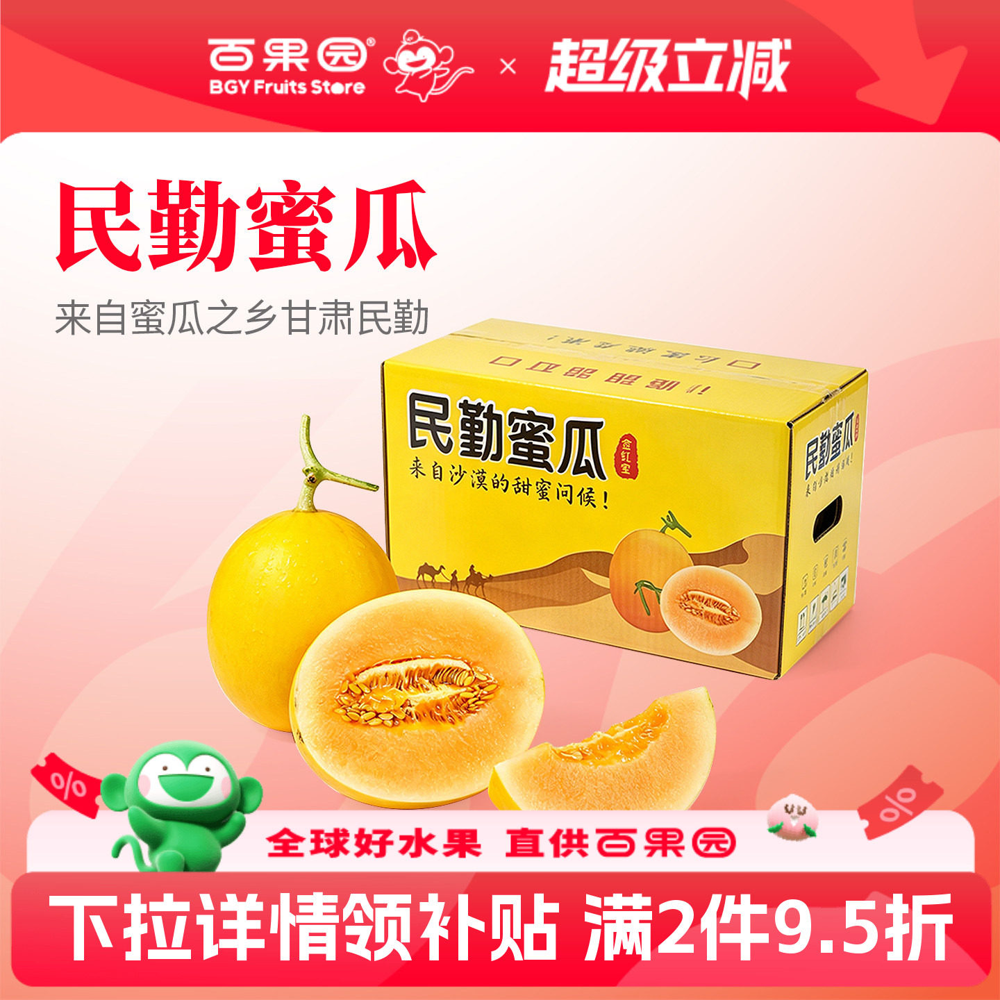 百果园店 甘肃民勤蜜瓜金红宝当季新鲜水果哈密甜瓜8斤2~3粒整箱