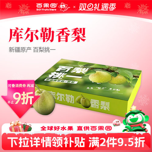 百果园店新疆库尔勒香梨5斤新鲜