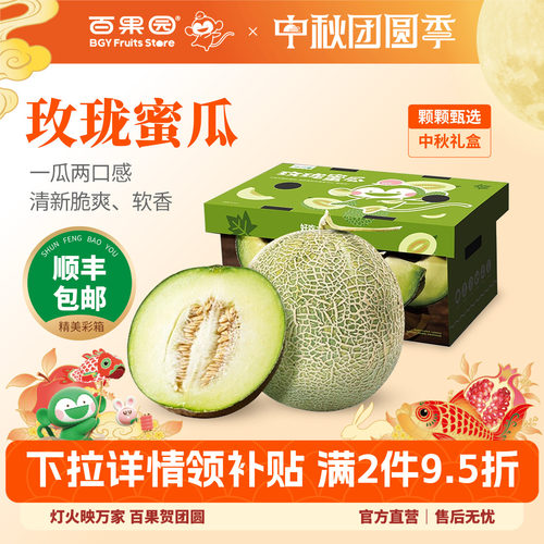 百果园玫珑蜜瓜网纹哈密瓜冰淇淋
