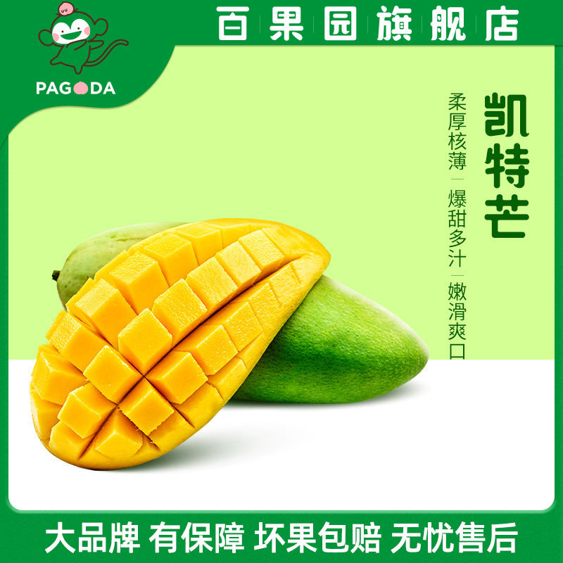 百果园店 凯特芒果云南丽江新鲜水果当季5斤整箱高山大芒果