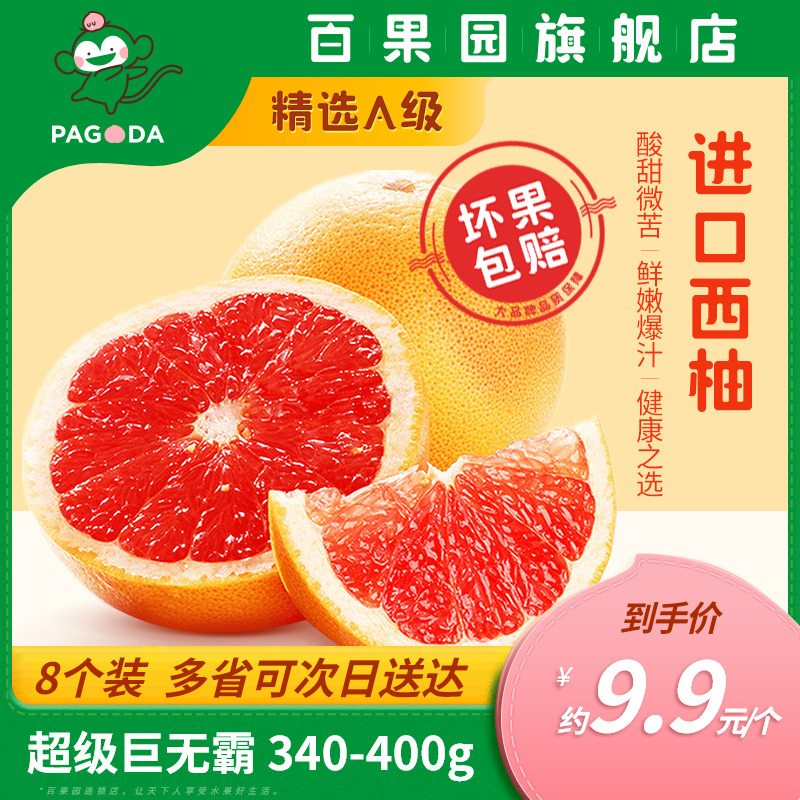 百果园店西柚包邮新鲜8个红心孕妇进口整箱南非A级水果葡萄蜜柚子