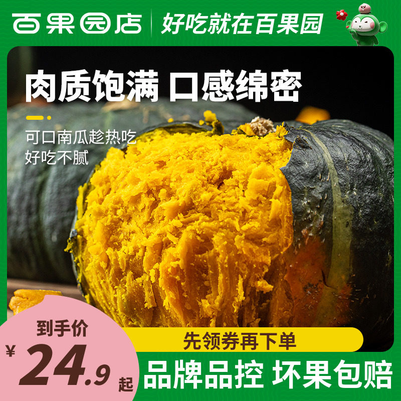 【pagoda百果园旗舰店】正宗贝贝南瓜板栗味辅食特产新鲜蔬菜高性价比高么？