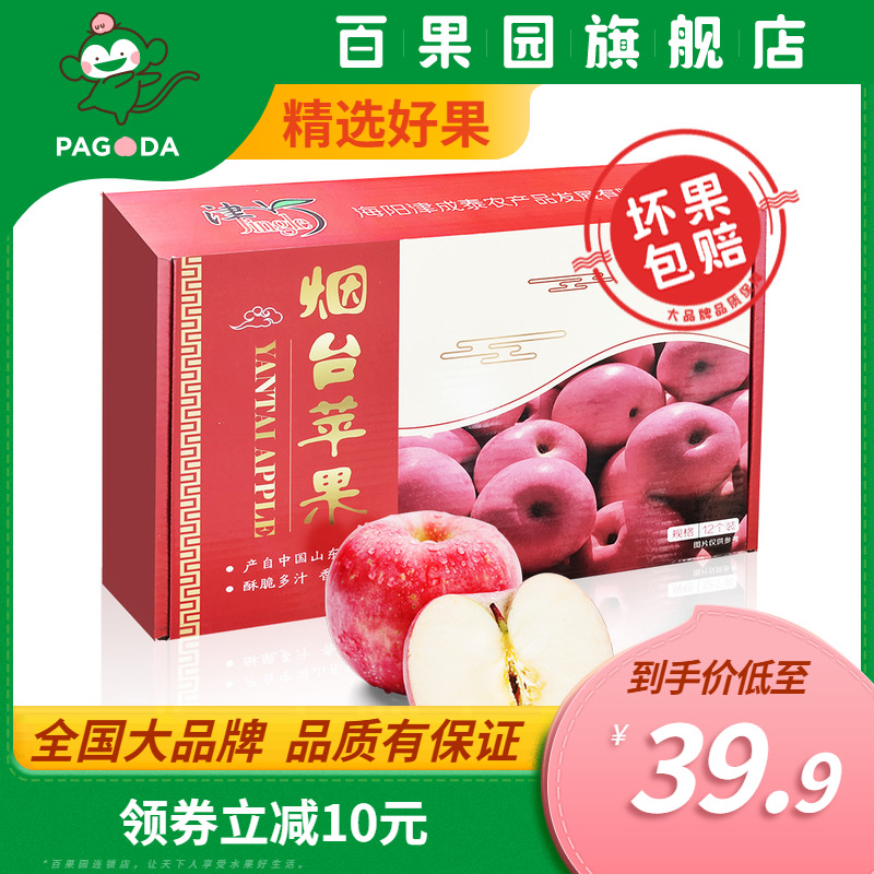 【百果园店】山东烟台水晶富士苹果礼盒装5斤 新鲜水果包邮