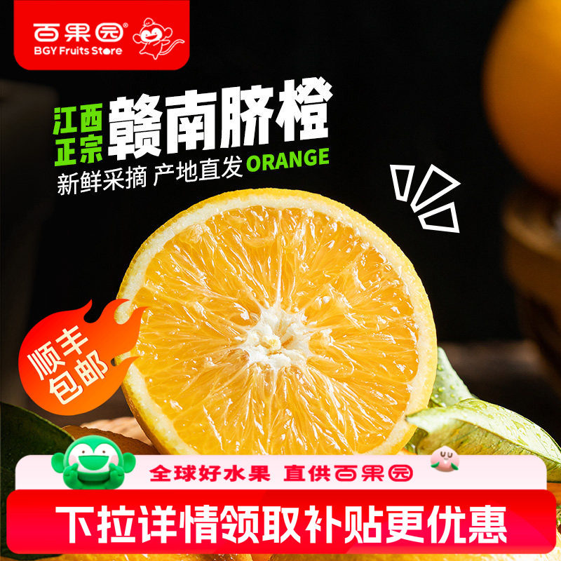百果园店江西赣南脐橙4.5斤整箱