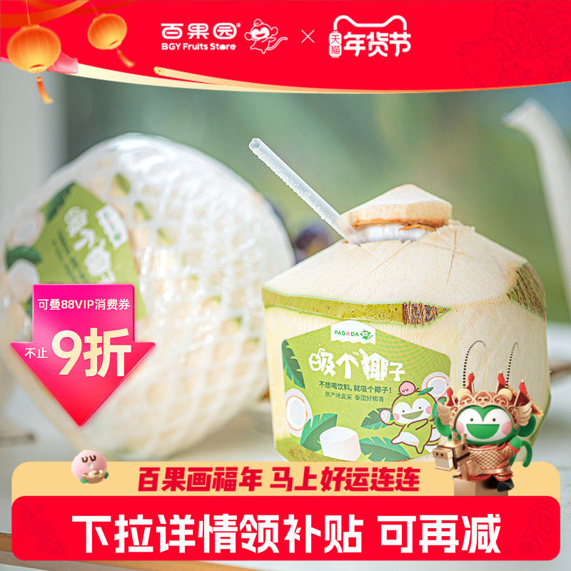 百果园店 招牌吸个椰子香水椰青果进口4/9粒装当季整箱椰青椰子,水产肉类/新鲜蔬果/熟食,椰青,淘宝优惠券,粉丝福利购,淘宝优惠卷