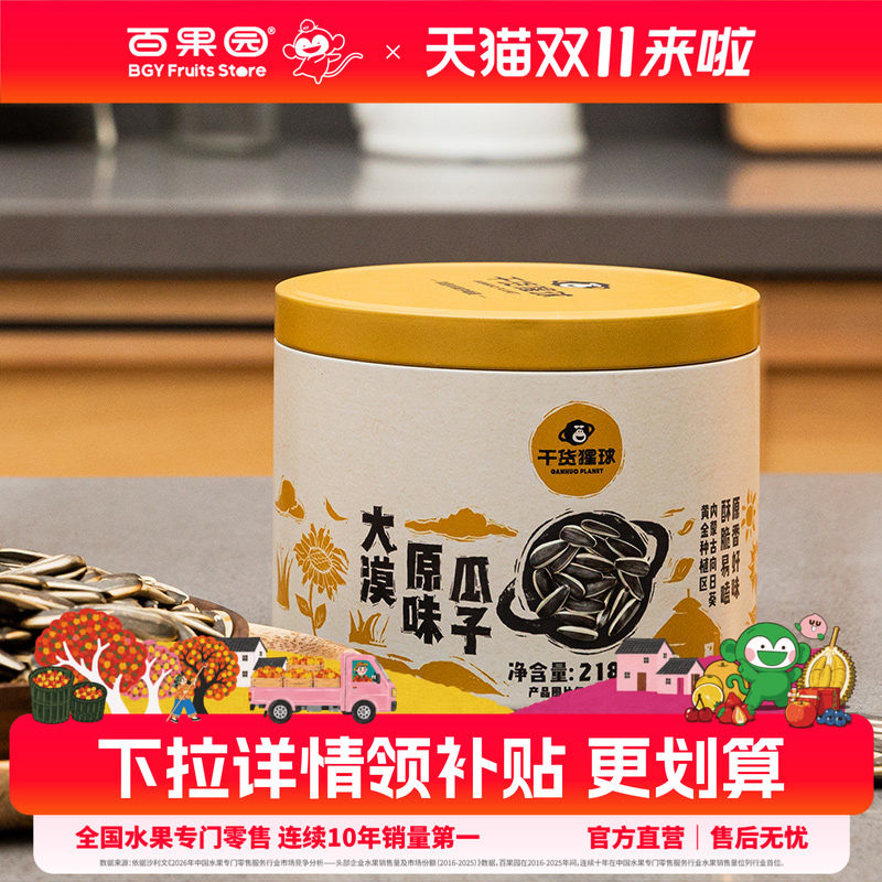 百果园店 门店同款干货猩球原味瓜子葵花子罐装炒货休闲零食218g