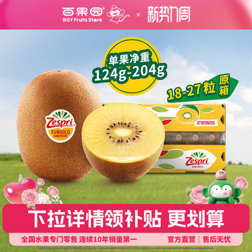 百果园店佳沛黄心猕猴桃奇异果