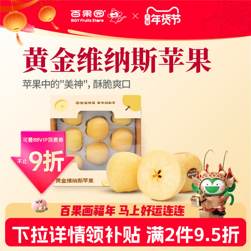 百果园店 门店同款黄金维纳斯苹果当季新鲜水果礼盒年货送礼1.4kg,水产肉类/新鲜蔬果/熟食,苹果,淘宝优惠券,粉丝福利购,淘宝优惠卷