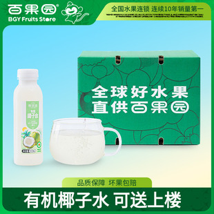 有機(jī)椰子水猴果滋進(jìn)口原料椰果汁孕婦有機(jī)純椰子水 百果園店