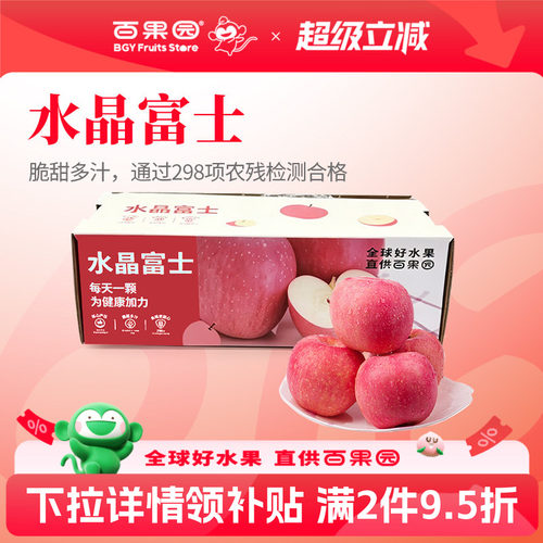 百果园店水晶红富士苹果整箱4斤