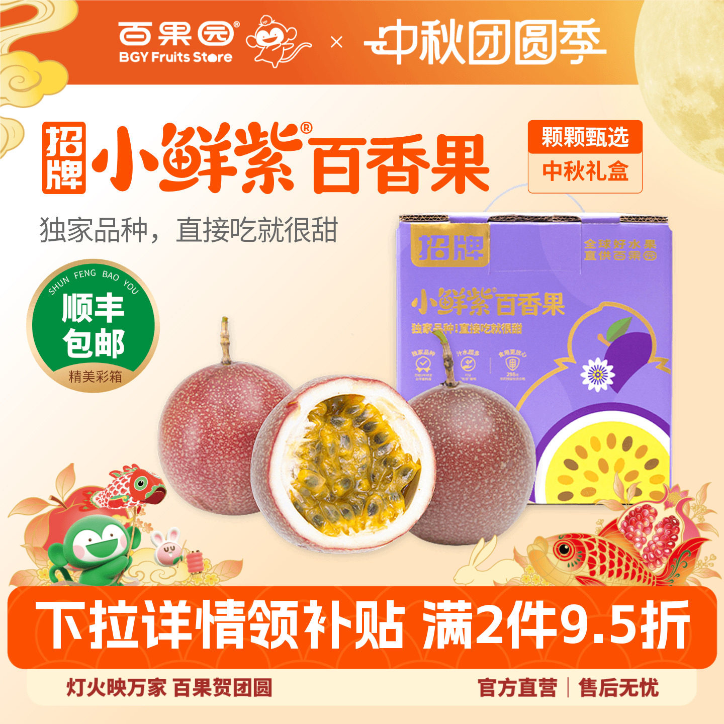 百果园招牌小鲜紫百香果12粒礼盒