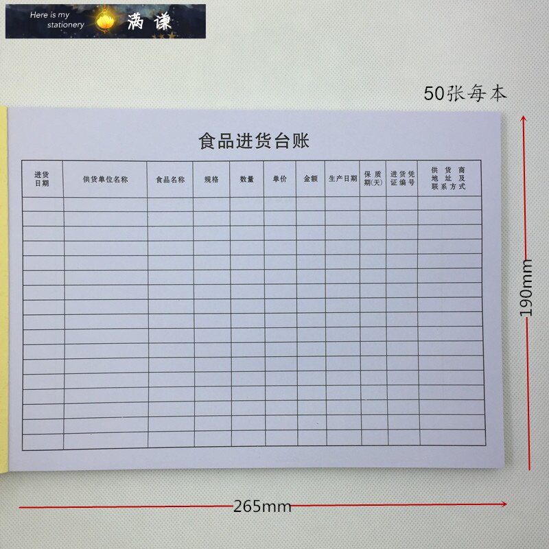 食品进货台账餐饮饭店超市进货台账幼儿园食堂进货登记本811新款