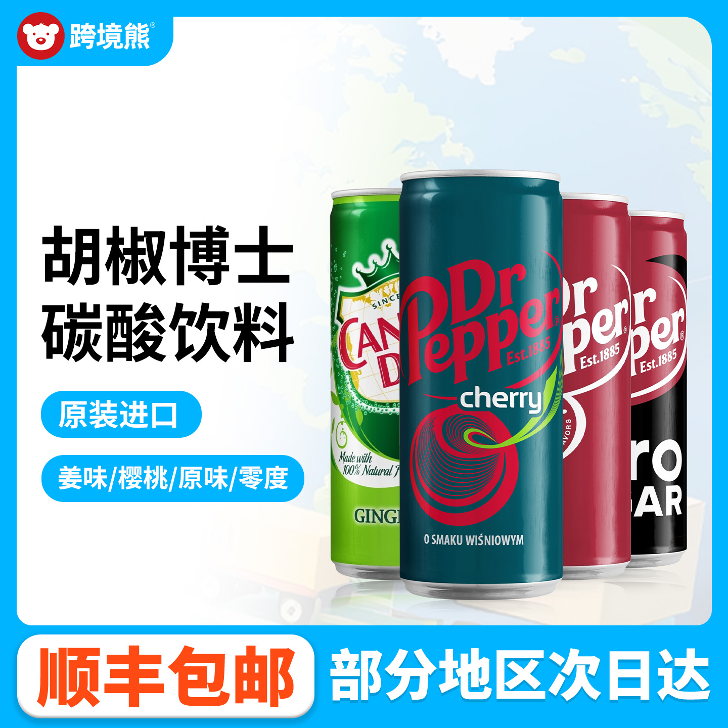 买1送1波兰胡椒博士可乐330ml