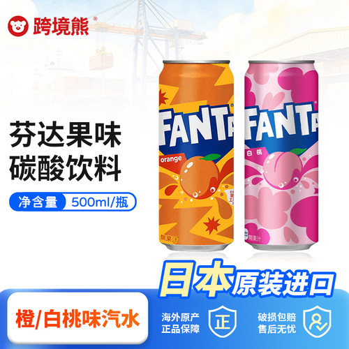 进口芬达橙味碳酸饮料汽水500ml