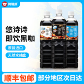 日本进口UCC悠诗诗浓香黑咖啡即饮职人咖啡饮料900ml大瓶装