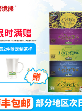 Stassen斯塔森锡兰红茶伯爵英式早餐袋泡茶包斯里兰卡原装进口50g