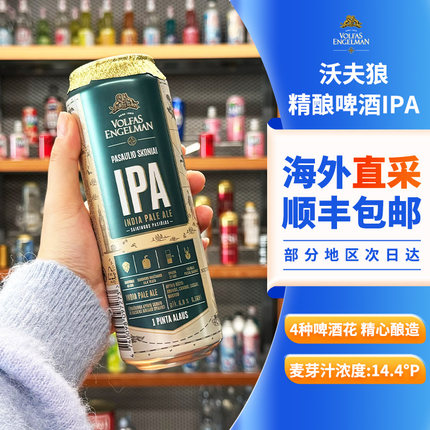 沃夫狼精酿浑浊ipa绿罐 高端啤酒小麦白高浓度欧洲原装进口聚会