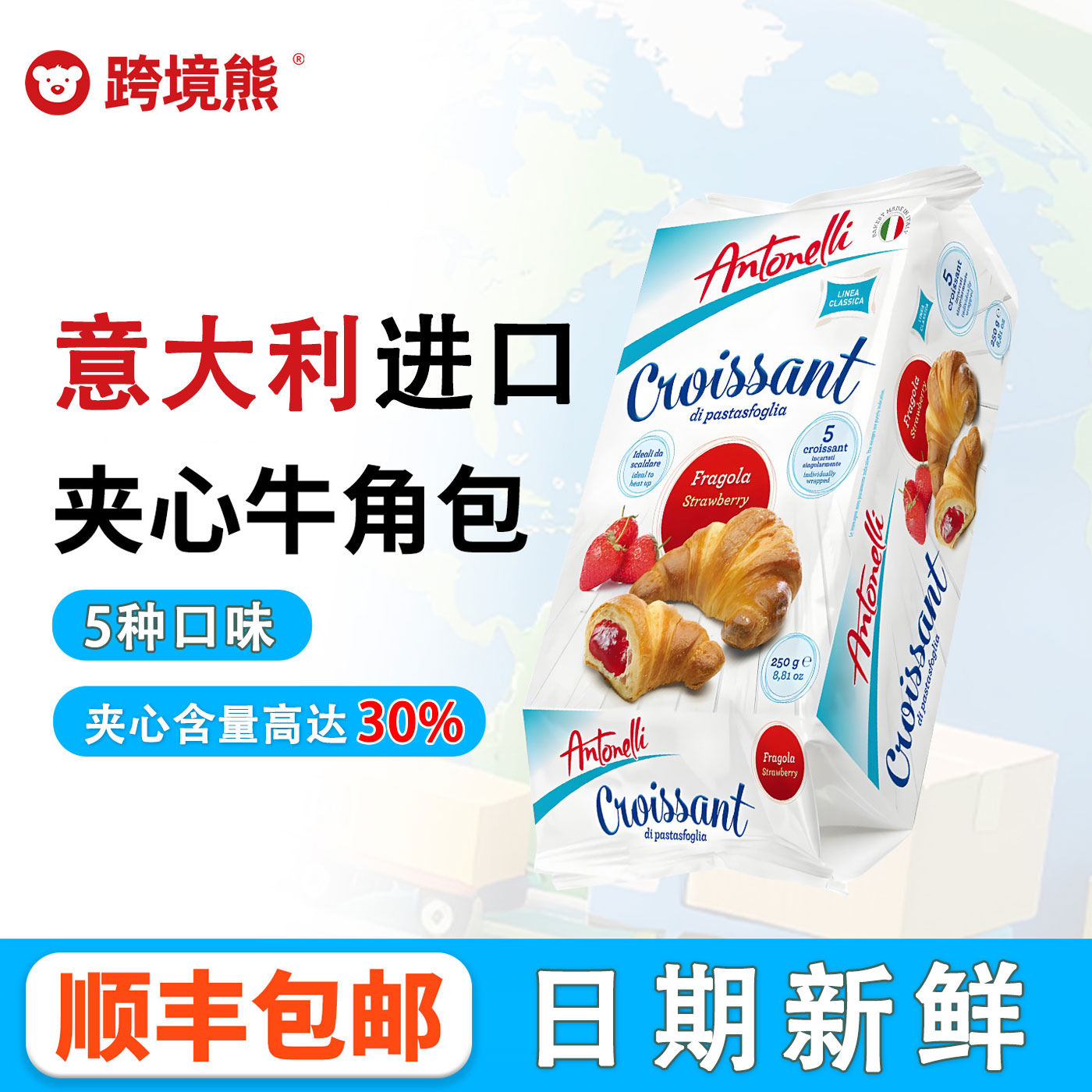 好效期意大利果酱夹心牛角面包