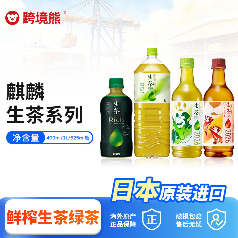 日本原装进口KIRIN麒麟鲜榨生茶绿茶饮料525ml迪士尼主题包装随机