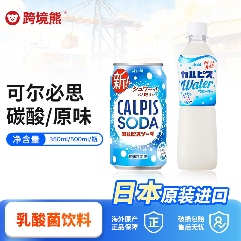 日本进口可尔必思calpis soda乳酸菌碳酸苏打日式饮料汽水酸乳味