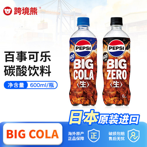 进口百事生可乐BIGCOLA碳酸饮料
