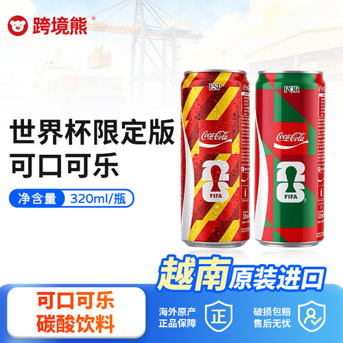 越南进口世界杯可乐盲盒随机发