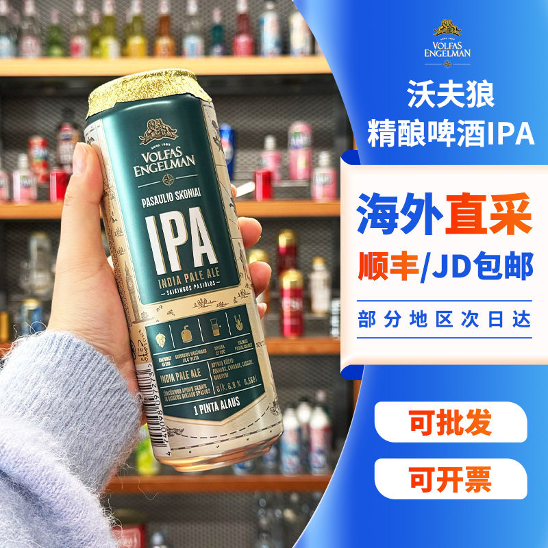 沃夫狼精酿浑浊ipa绿罐 高端啤酒小麦白高浓度欧洲原装进口聚会
