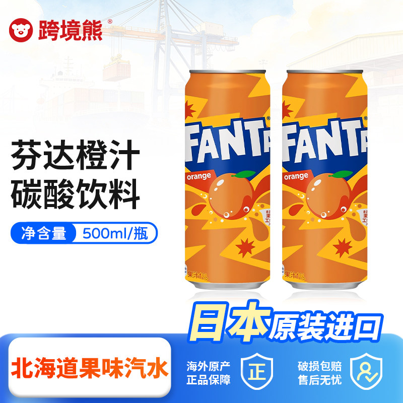 现货进口芬达FANTA橙汁白碳酸饮料北海道果味汽水500ml