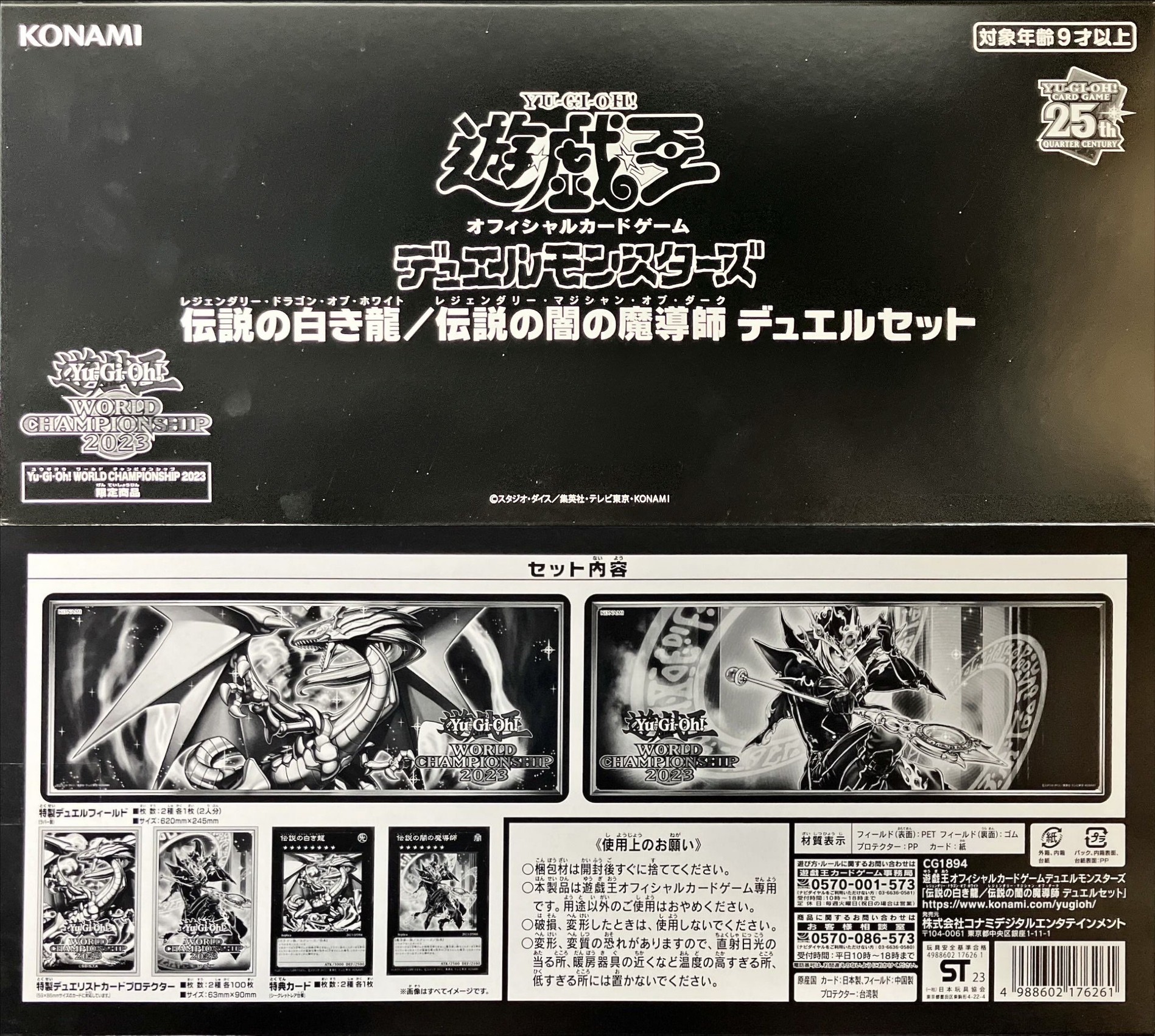 『伟信』WCS2023 会场套装 传说黑魔导/传说白龙 现货 未开封