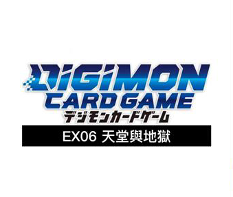 伟信 数码宝贝 日文 DTCG 天堂与地狱 EX-06 补充包 预属于什么档次？