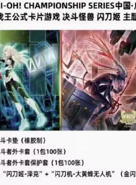 『伟信 商贸』YCSC 广州站 通贩 闪刀姬 套组 卡垫+卡套+附送卡