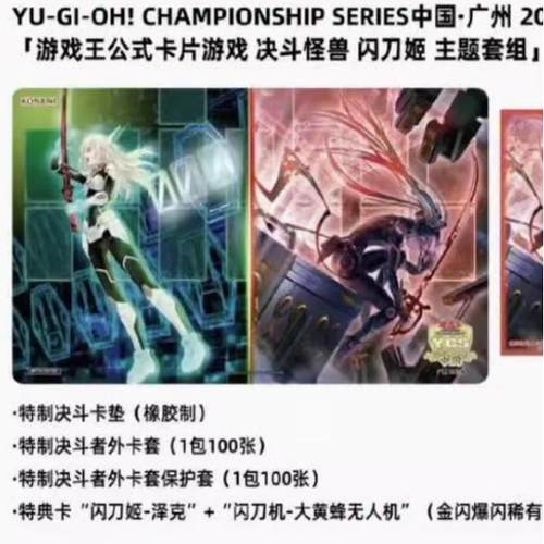 伟信游戏王闪刀起动交闪